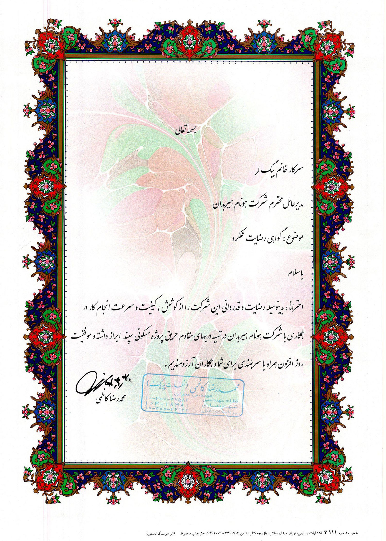 Satisfactory of the Sepand Residential Complex project
