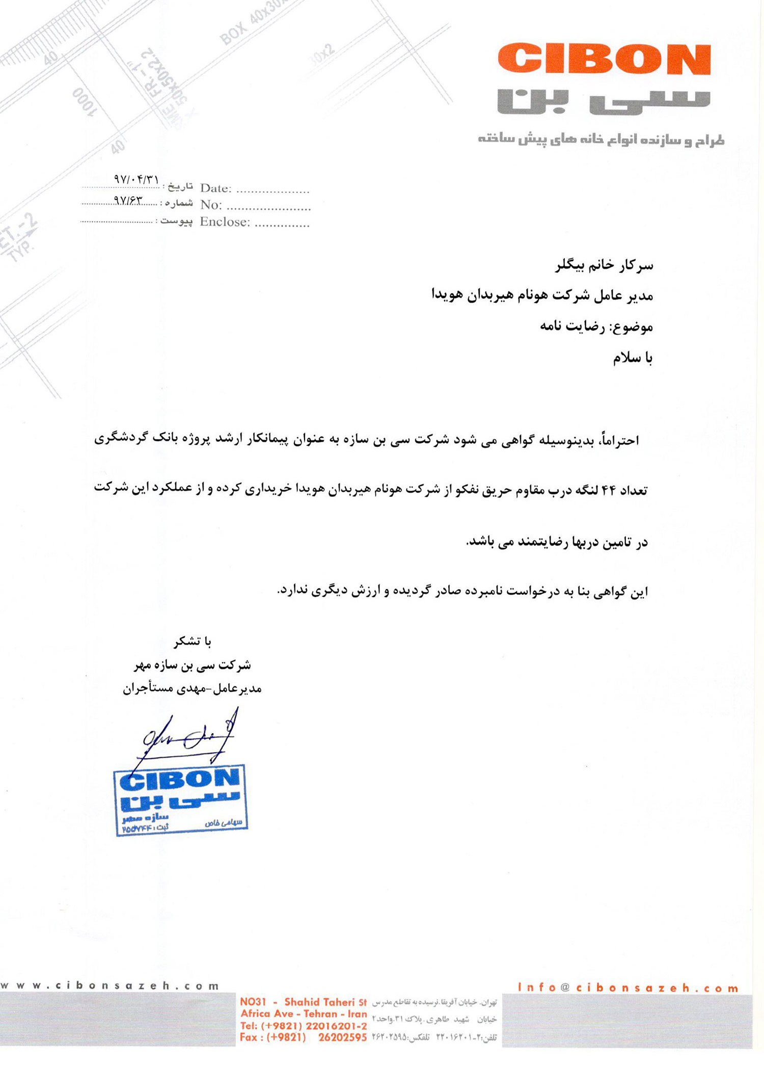 Satisfactory project of the Gardeshgary Bank