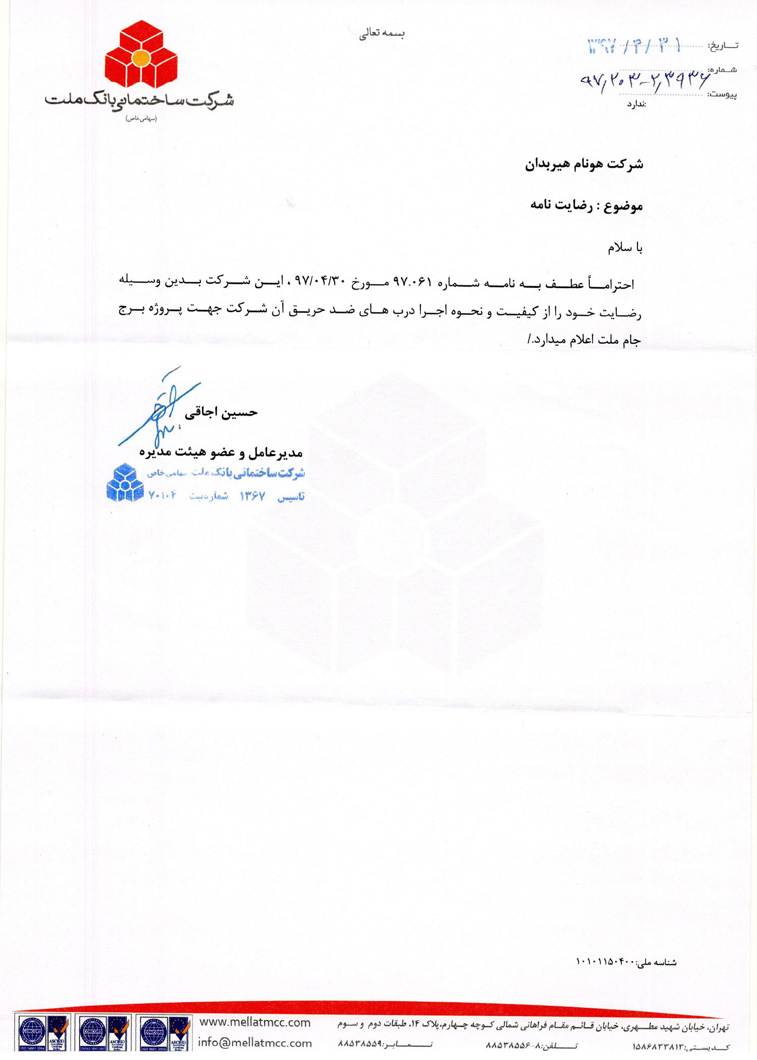Satisfactory project of the tower of the Mellat Bank